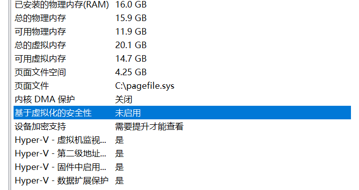 检测/关闭微软 Win11 VBS 安全功能的技巧