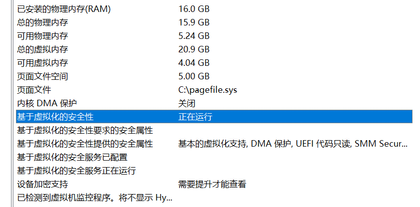 检测/关闭微软 Win11 VBS 安全功能的技巧