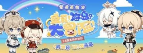 原神1.6前瞻直播时间详情 原神1.6前瞻直播地址入
