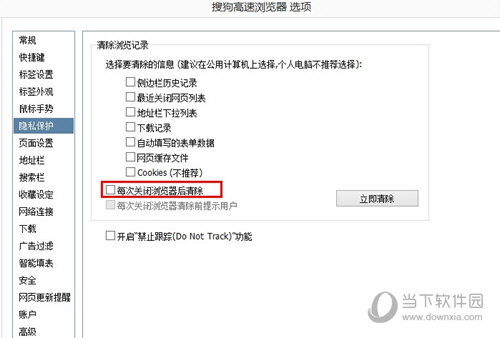 搜狗浏览器无痕模式怎么设置?无痕浏览怎么开启