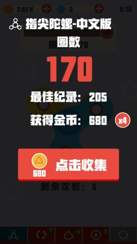 指尖陀螺中文版