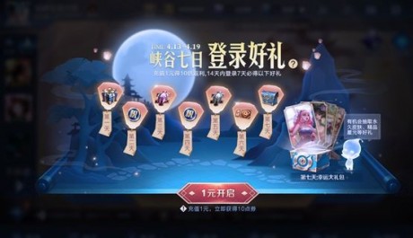 王者荣耀一元福利周怎么玩 王者荣耀一元福利活动
