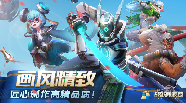 战歌竞技场手游