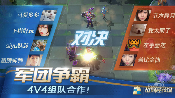 战歌竞技场手游