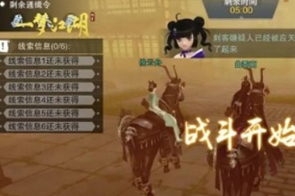 一梦江湖寻迹追凶怎么玩 寻迹追凶玩法介绍