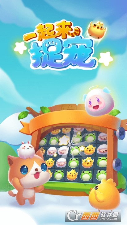 一起来捉宠红包版