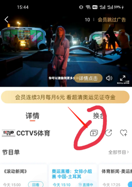 咪咕视频看直播可以同时打开几个频道吗?咪咕视频同时打开几个频道方法步骤