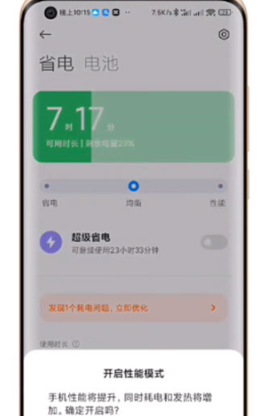 小米性能模式怎么开?小米性能模式在哪?怎么不见了?