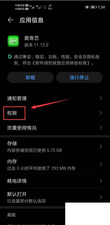 爱奇艺怎么关闭相机权限