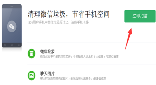 360手机助手微信垃圾怎么清理?360手机助手微信垃圾清理步骤