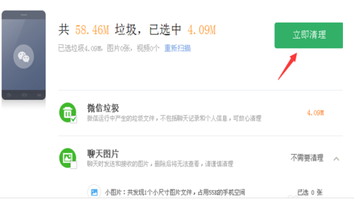 360手机助手微信垃圾怎么清理?360手机助手微信垃圾清理步骤