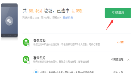 360手机助手微信垃圾怎么清理?360手机助手微信垃圾清理步骤