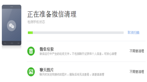 360手机助手微信垃圾怎么清理?360手机助手微信垃圾清理步骤