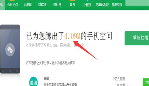 360手机助手微信垃圾怎么清理?360手机助手微信垃圾清理步骤