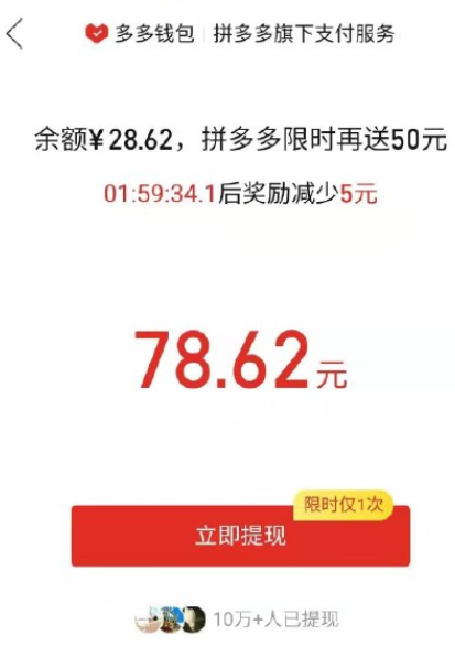 多多钱包50元提现是真的吗?多多钱包50元无门槛待领取是真的吗?