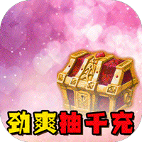 神骑世界劲爽抽充版