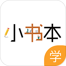 小书本学生版软件