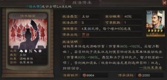 三国志战略版伪书相间怎么样 最强战法伪书相间全面攻略