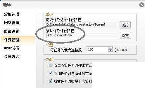 pptv播放器如何修改视频缓存路径文件夹?