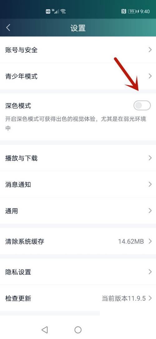 爱奇艺下载安装免费版下载剧_爱奇艺怎么开启深色模式