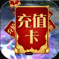 冰火启示录无限送充值版