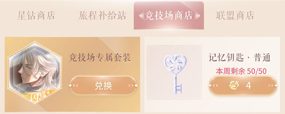 闪耀暖暖记忆钥匙作用 闪耀暖暖钥匙怎么获得
