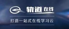 轨道在线