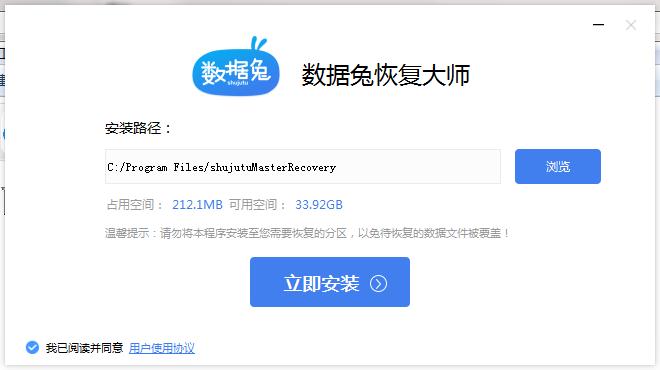 数据兔恢复大师