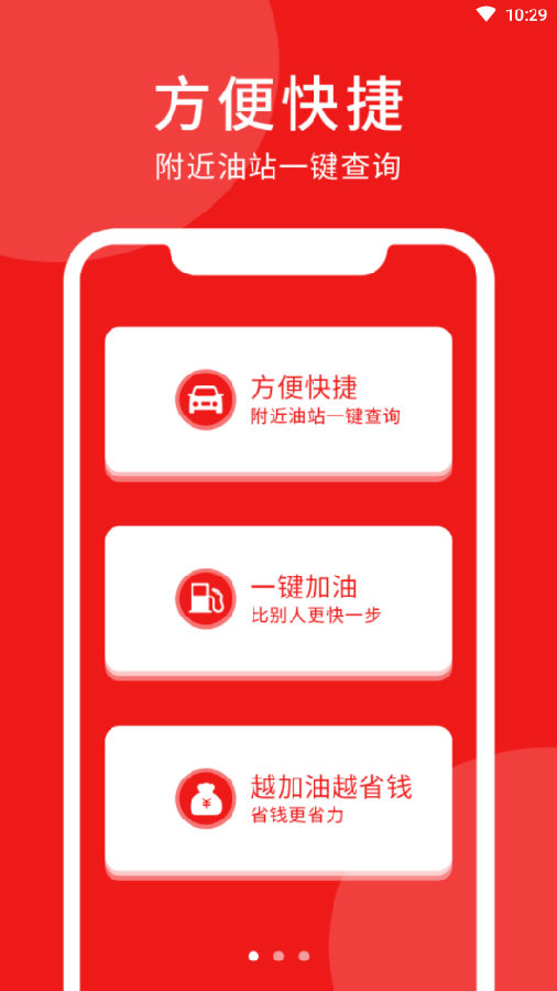 友车(汽车加油)