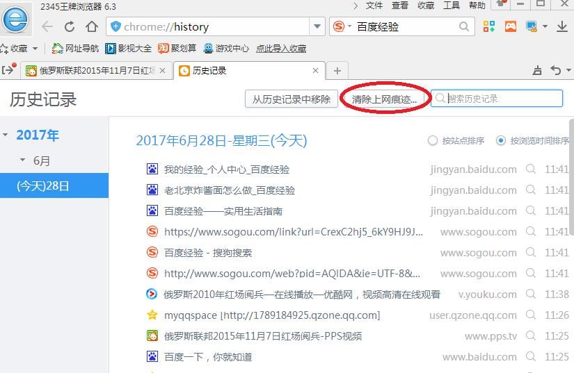 如何操作2345浏览器的历史记录[多图]