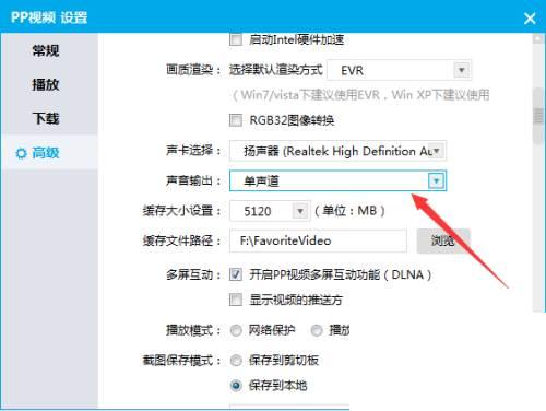 PPTV播放器怎么声音输出单声道