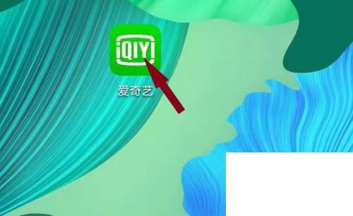 爱奇艺APP如何关闭程序化广告