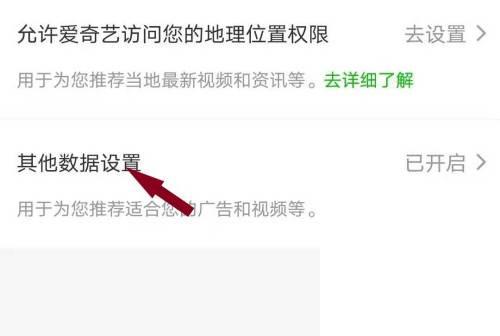 爱奇艺APP如何关闭程序化广告
