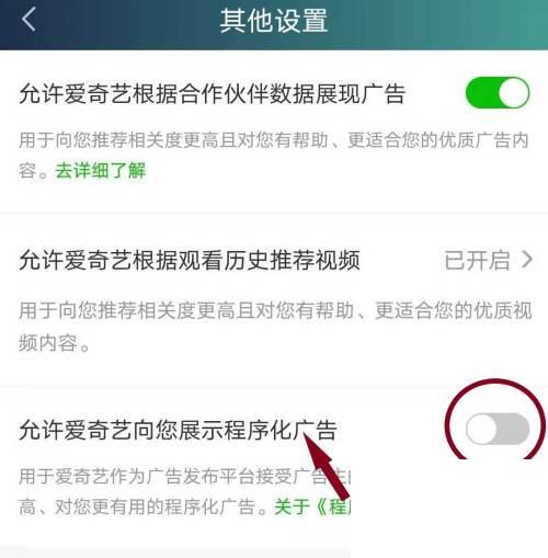 爱奇艺APP如何关闭程序化广告