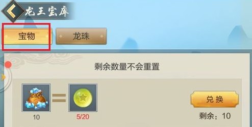 玄元修仙录龙珠怎么获得 龙珠换什么好