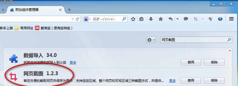 火狐浏览器怎么截图 火狐浏览器截图方法