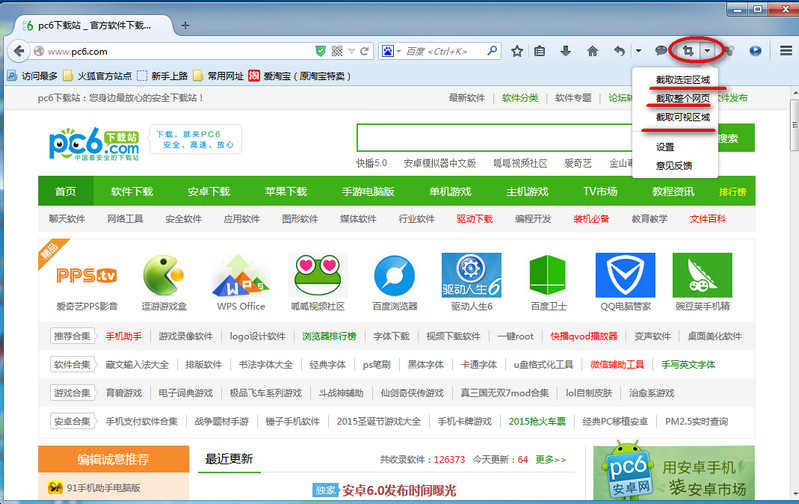 火狐浏览器怎么截图 火狐浏览器截图方法