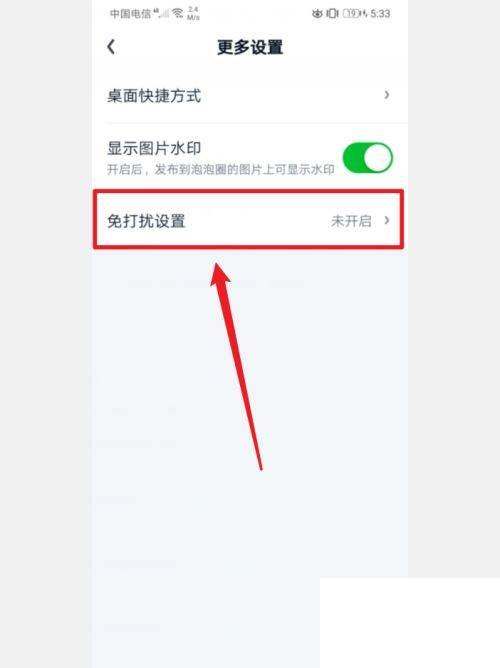 手机爱奇艺怎么关闭免打扰