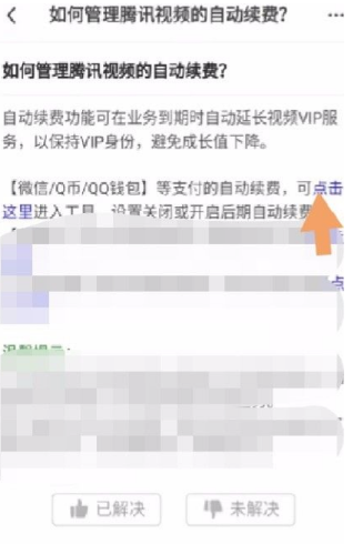腾讯充值怎么取消自动续费 腾讯充值取消自动续费教程