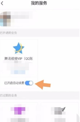 腾讯充值怎么取消自动续费 腾讯充值取消自动续费教程