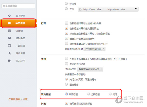 猎豹浏览器怎么设置双击关闭网页 设置双击关闭页面方法