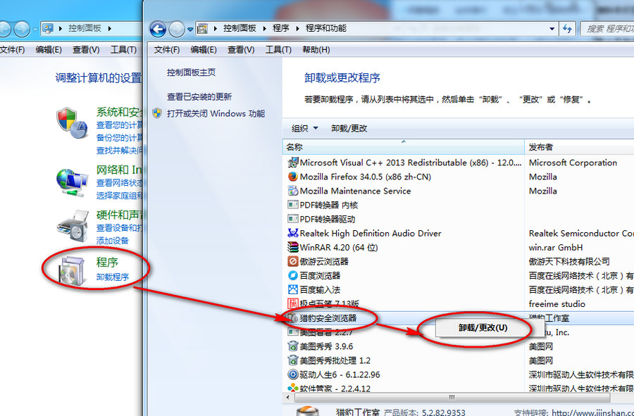 猎豹浏览器怎么卸载 猎豹浏览器卸载方法