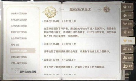 天谕手游雷渊禁地任务怎么做 天谕手游雷渊禁地任