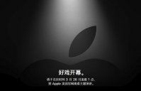 苹果2019春季发布会直播地址 苹果2019春季发布会3月直播网址