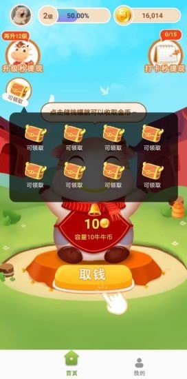 我赚钱特牛红包版