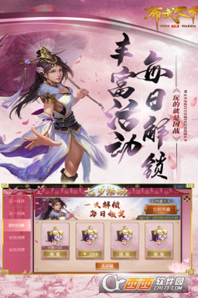 布武天下ol免费版