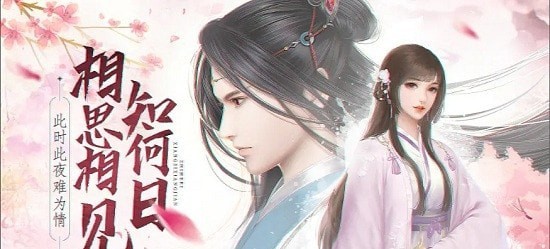 缘起长相思