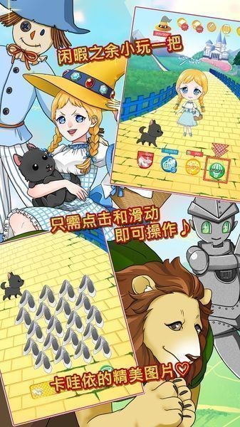 奥兹的魔法师汉化版