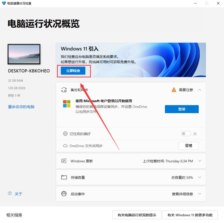 Win11升级攻略_无视TPM2.0等硬件要求升级