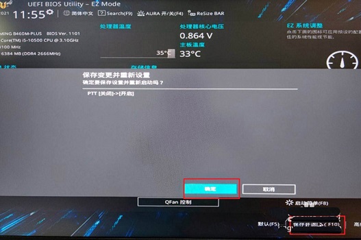 华硕Z97安装Win11系统的方法